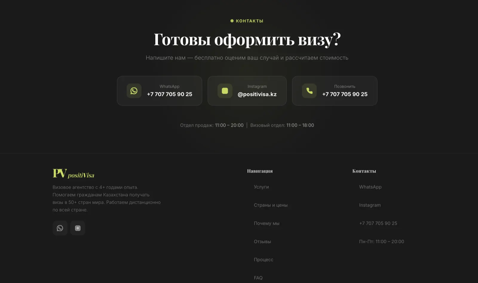 PositiVisa — экран 4