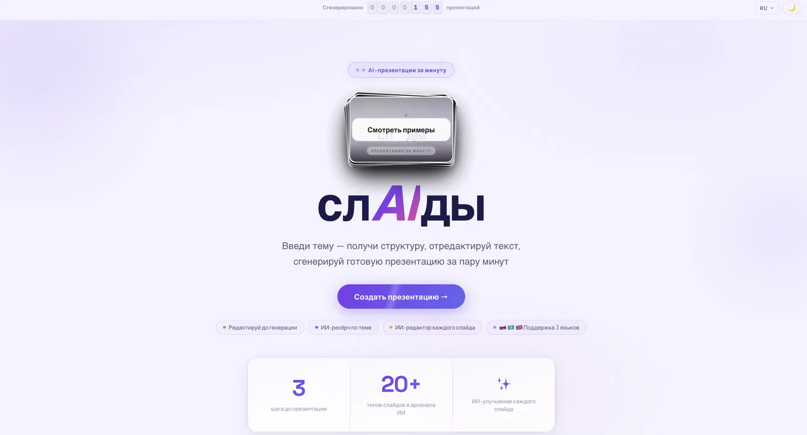 слAIды — экран 1